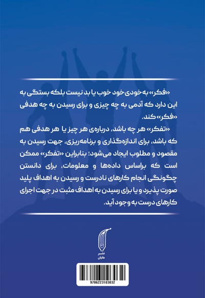 فکرت را جهت بده